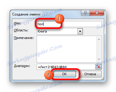 Присвояване на име в диапазон в Microsoft Excel