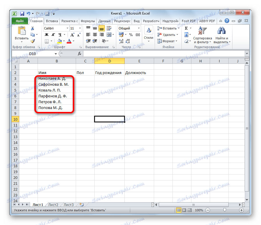 Попълване на записите в Microsoft Excel