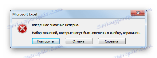 Съобщение за грешка в Microsoft Excel