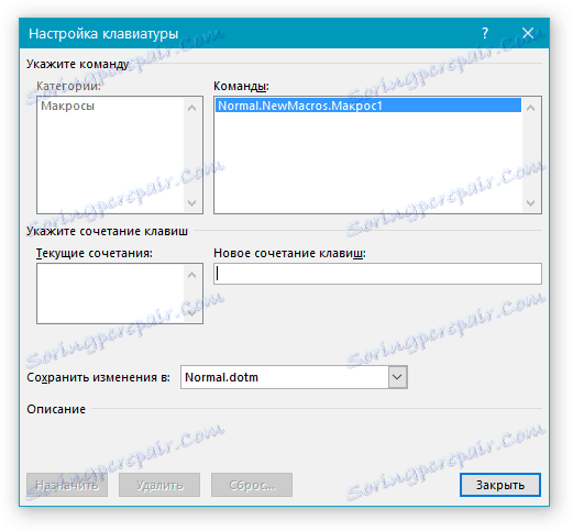 Настройване на клавиатурата в Word