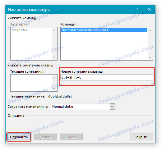 Настройване на клавишни комбинации в Word