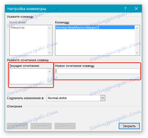 Настройване на клавиатурата в Word