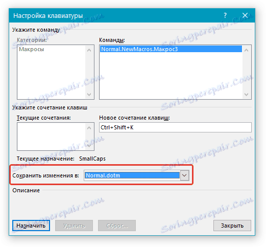 Запазване на настройките на клавиатурата в думата