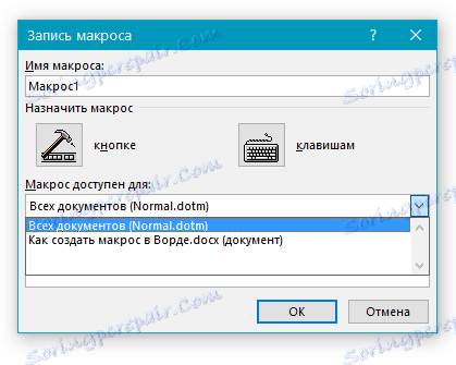 Избиране на място за прилагане на макрос в Word