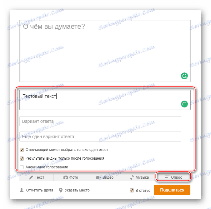 Редактиране на анкетата в Odnoklassniki