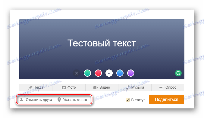 Добавяне на места и хора към бележка в Съучениците