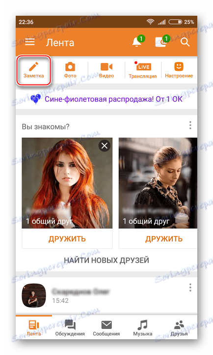 Създайте бележка в мобилната версия на съучениците