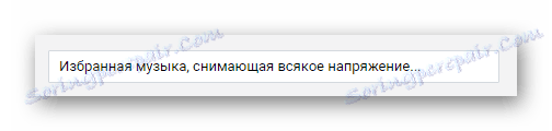 Писане на описание, когато създавате нов плейлист в музикалната секция VKontakte