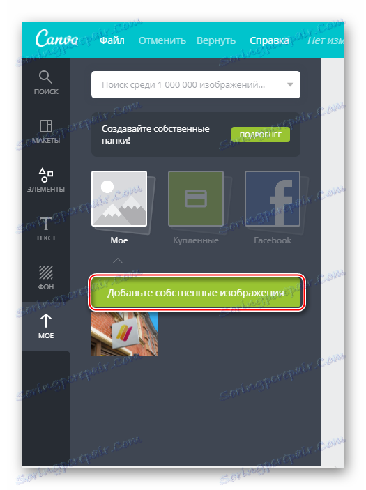 تحميل الصور إلى Canva