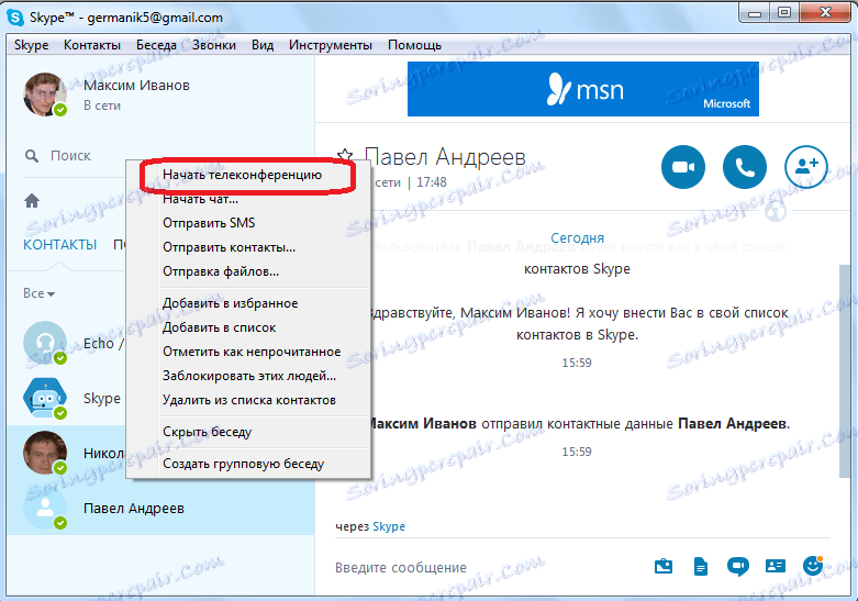 Вибір користувачів для конференції в Skype