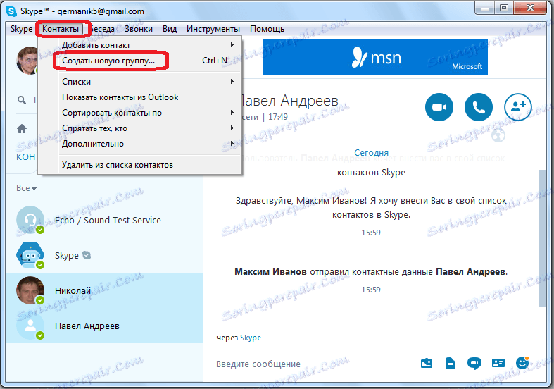 Створення групи в Skype