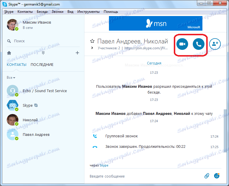 Дзвінок в Skype