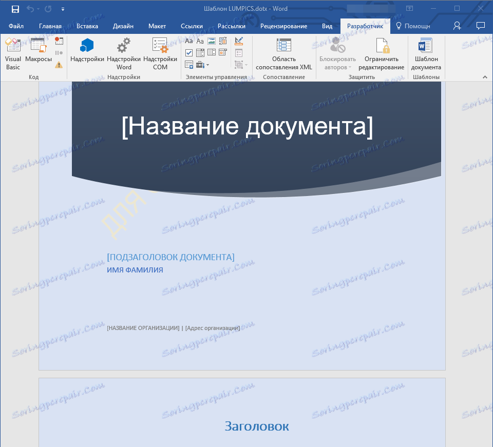 Как да създадем шаблон в Word