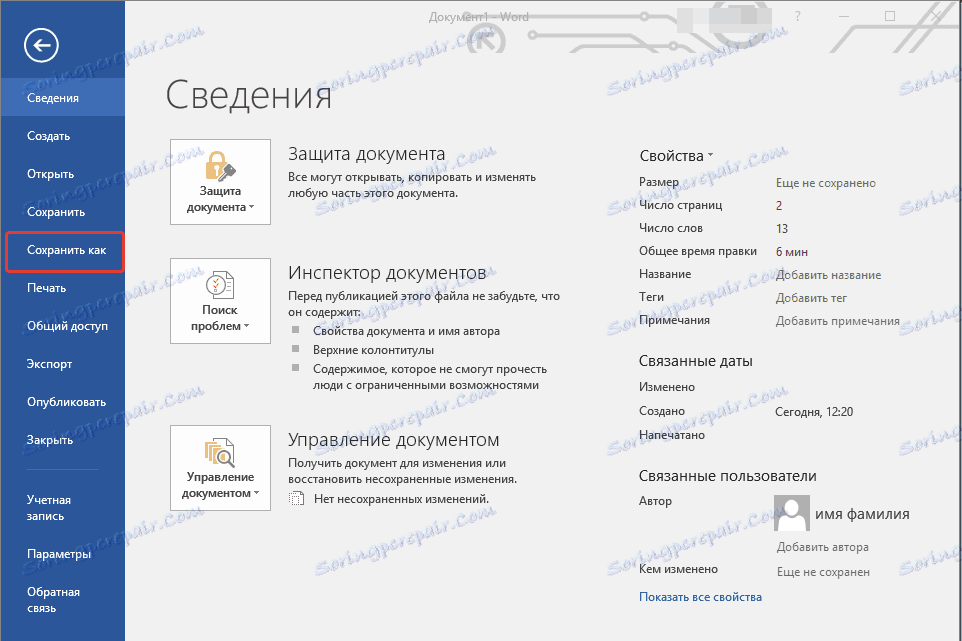 Як створити шаблон в Word