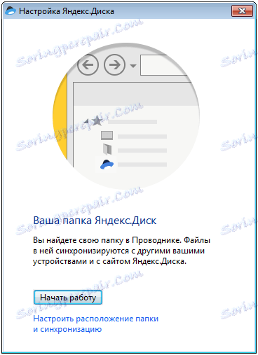 Инсталиране на Yandex Disk (7)