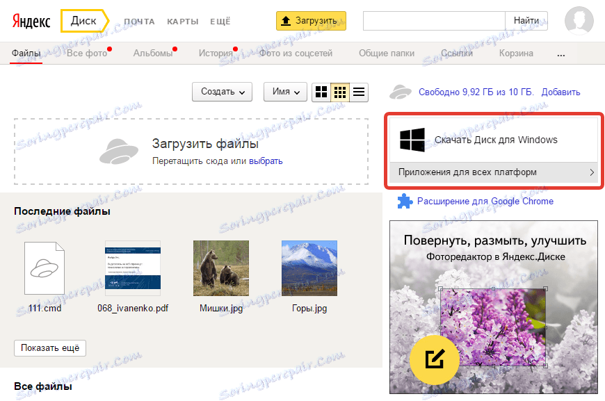 Уеб интерфейс Yandex Disk