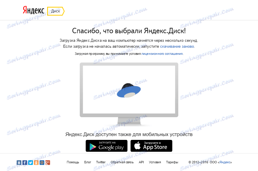 Изтегляне на Yandex диск