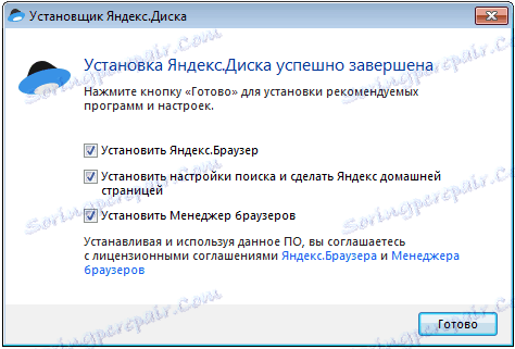 Инсталиране на Yandex Drive (3)