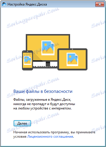 Инсталиране на Yandex Drive (5)