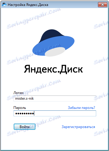 Инсталиране на Yandex Disk (6)