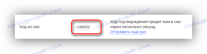Унесите шифру потврде