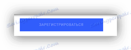 завршетак регистрације