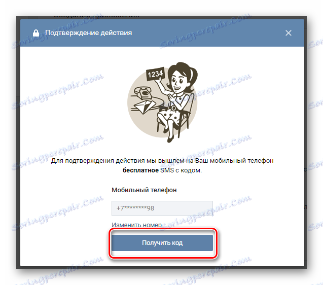 إرسال رمز تأكيد إلى رقم هاتف محمول عند إنشاء تطبيق في قسم تطبيق مطوري VK الخاص بي على صفحة VK
