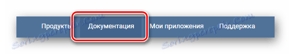 انتقل إلى علامة تبويب الوثائق في قسم مطوري VK على صفحة VK