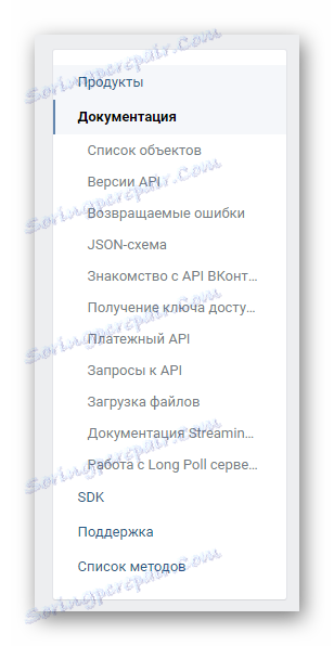 قائمة الميزات في قسم الوثائق لمطوري VK على صفحة VK