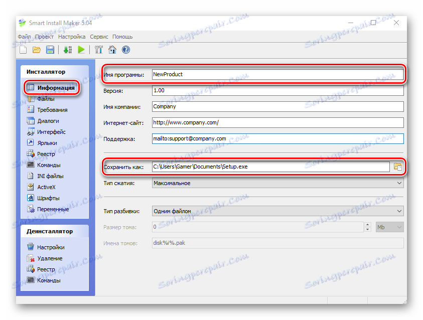 Редактирайте името и местоположението си в инструмента за интелигентни инсталатори