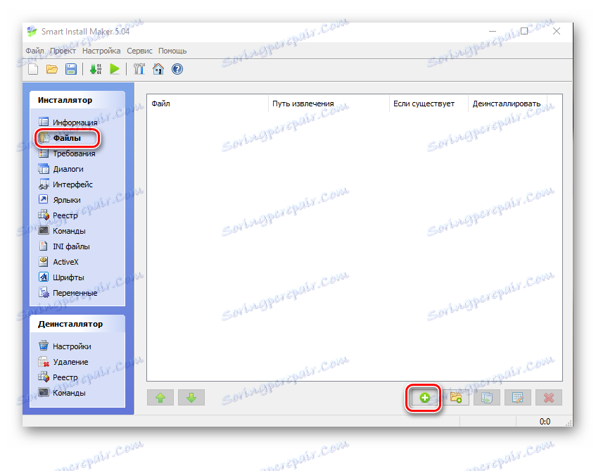 добавяне на файл към Smart Install Maker