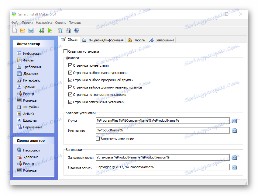 Изберете диалогови прозорци по време на инсталирането в инструмента Smart Install Maker