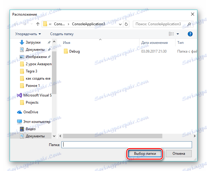 Изберете местоположението на папката на проекта в общността на Visual Studio