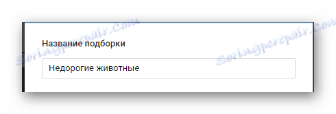 روند وارد کردن نام برای یک دسته جدید در بخش محصولات اجتماعی در وب سایت VK