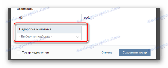 انتخاب یک مجموعه جدید در هنگام ویرایش یک محصول در بخش محصولات اجتماعی در VKontakte.