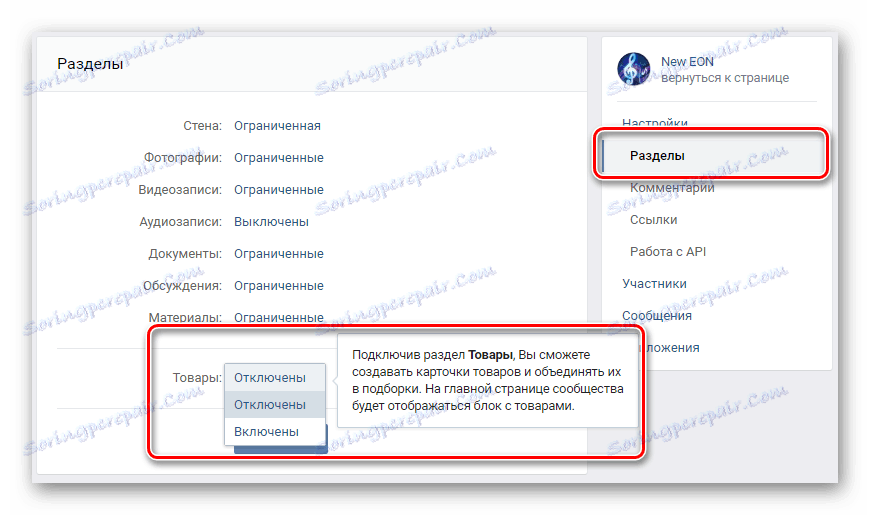 اتصال محصولات عملکردی در برگه بخش در بخش مدیریت جامعه در VKontakte