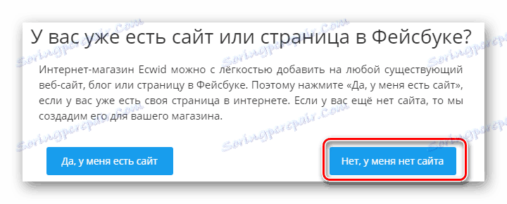 امتناع از انتخاب یک سایت موجود در پانل کنترل سرویس Ecwid