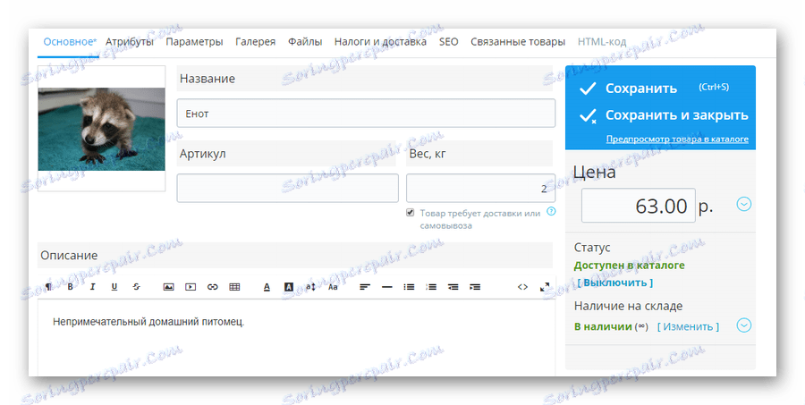فرم افزوده شده برای افزودن کالاها به پانل های کنترل سرویس Ecwid