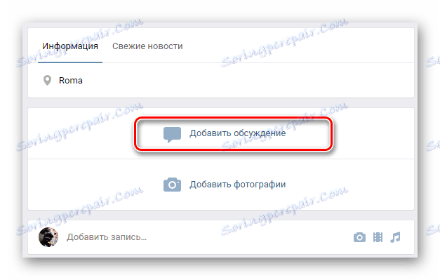 روند ایجاد یک بحث جدید در صفحه اصلی گروه در سایت VKontakte