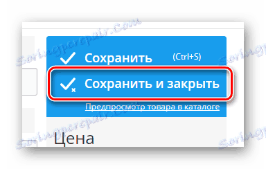 فرآیند ذخیره کالاهای به پایان رسید در پانل سرویس Ecwid