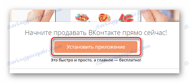 روند نصب نرم افزار Ecwid در سایت VKontakte