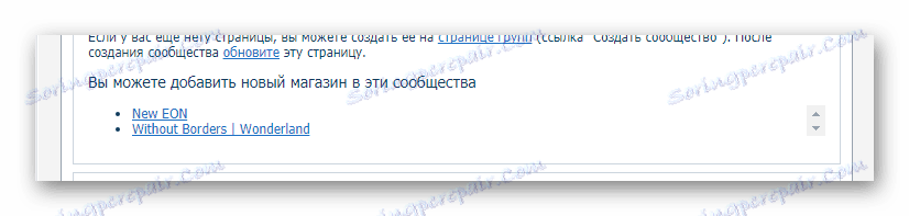 روند انتخاب جامعه متصل در برنامه Ecwid در سایت VKontakte