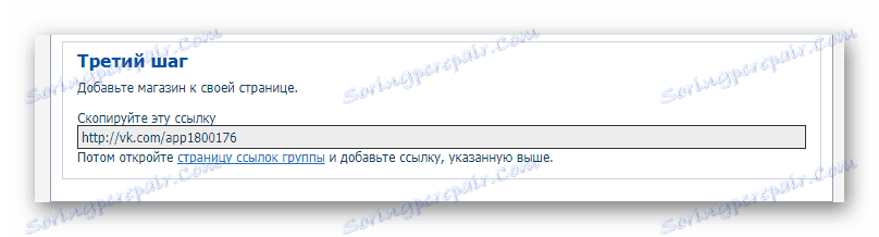 روند کپی لینک به برنامه Ecwid در برنامه Ecwid در سایت VKontakte