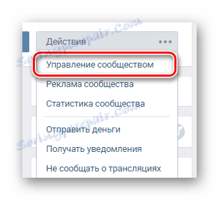 به بخش مدیریت انجمن بروید از طریق منوی اصلی گروه در سایت VKontakte