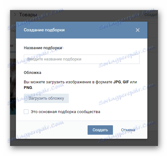 روند ایجاد یک مجموعه جدید در بخش محصولات در جامعه در سایت VKontakte