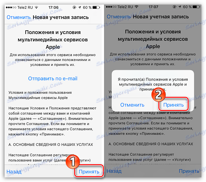Ухвалення умов на iPhone