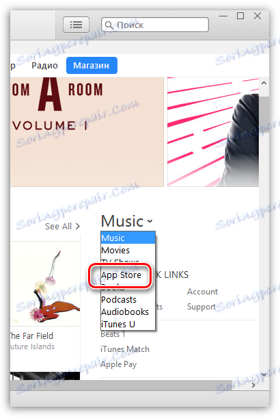 Вибір App Store