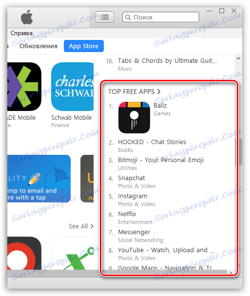 Вибір безкоштовного додатку