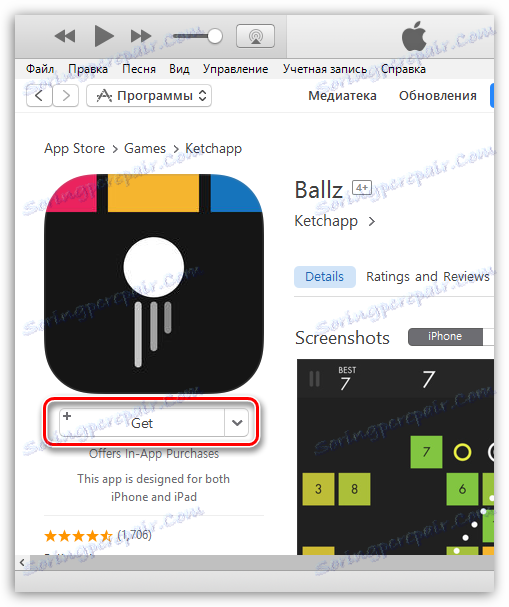 Завантаження безкоштовного додатку
