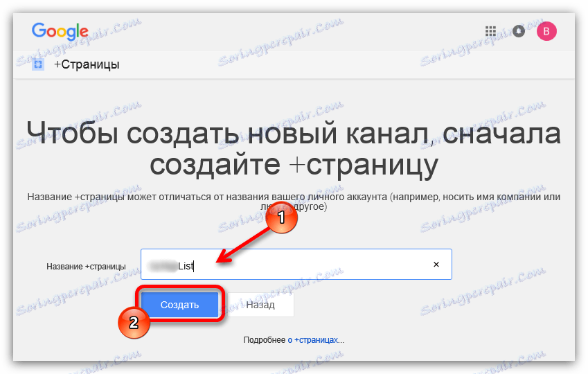 strona tworzenia strony w YouTube